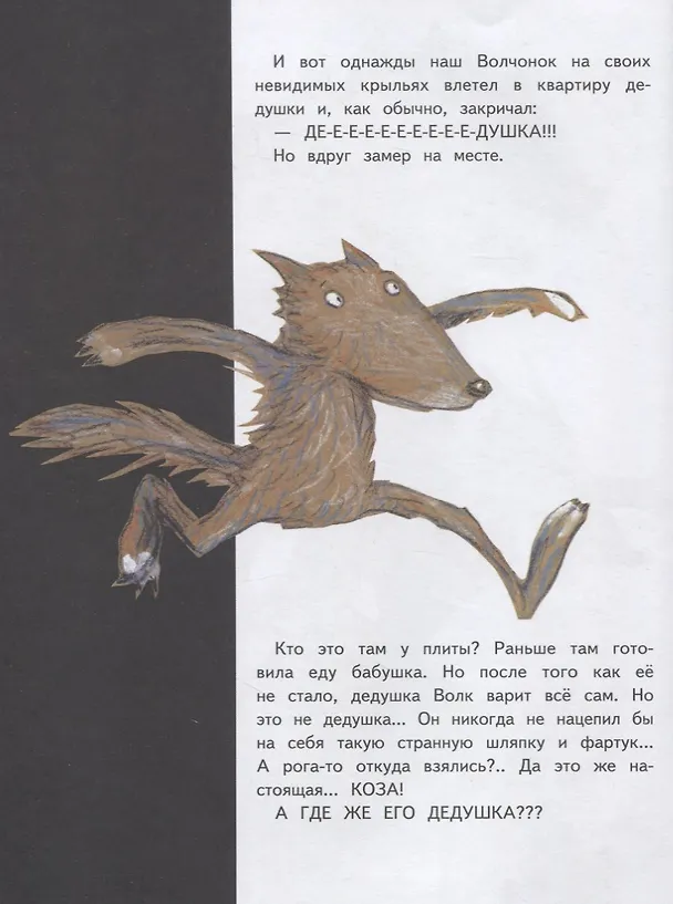 Книга Дедушка Волк на седьмом небе () — 4
