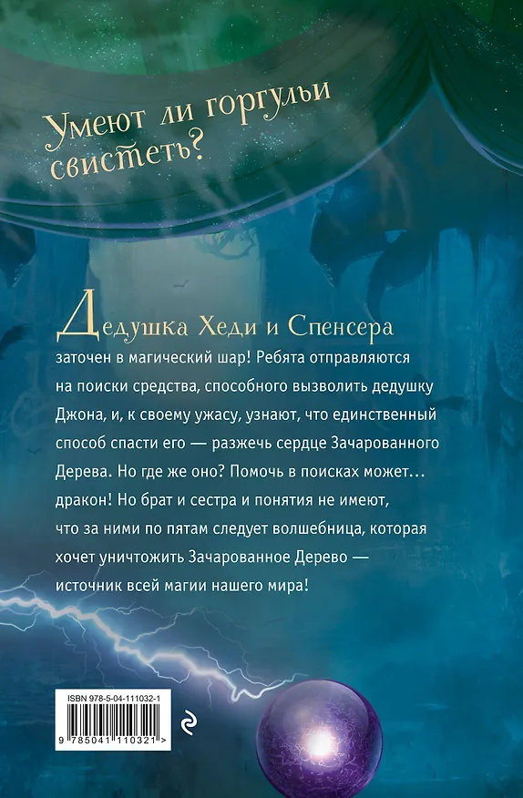 Книга Зачарованное Дерево (Микки Лиш, Келли Нгаи) — 2