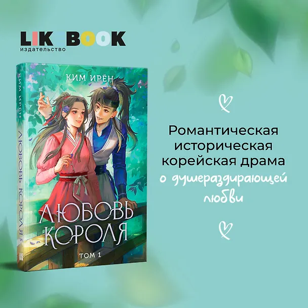 Книга Любовь короля. Том 1 (Ким Ирён) — 7