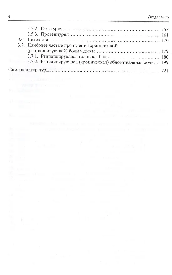 Книга Клинический диагноз в педиатрии: Формулировка, классификация () — 3