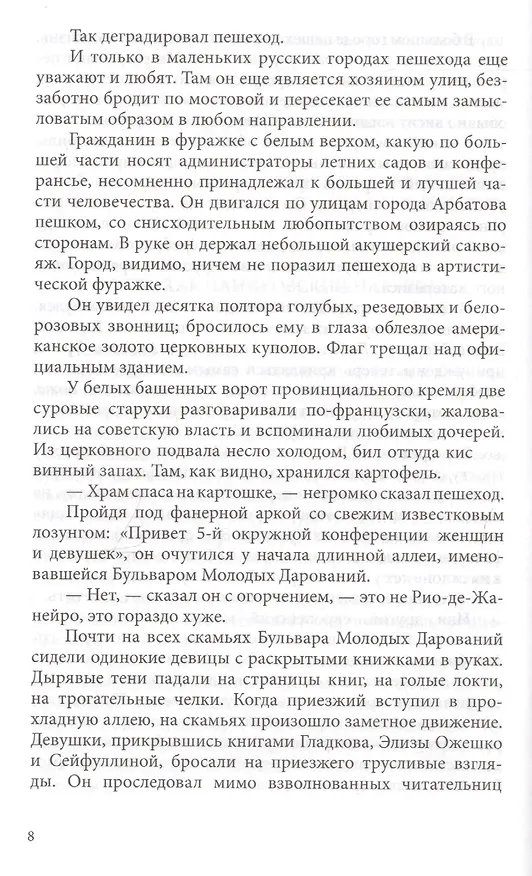 Книга Золотой теленок: Роман (Евгений Петров, Илья Ильф) — 5