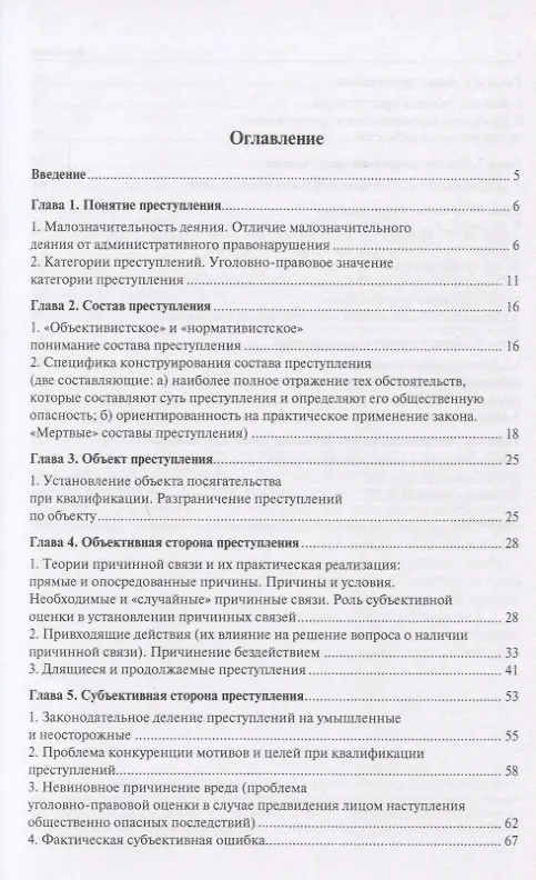 Книга Актуальные проблемы уголовного права.Общая часть.Уч.пос.для магистрантов. () — 2