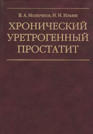 Хронический уретрогенный простатит — 2754684 — 1