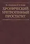 Хронический уретрогенный простатит — 2754684 — 1