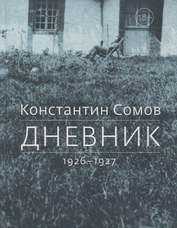 Книга Дневник. 1926-1927 () — 1
