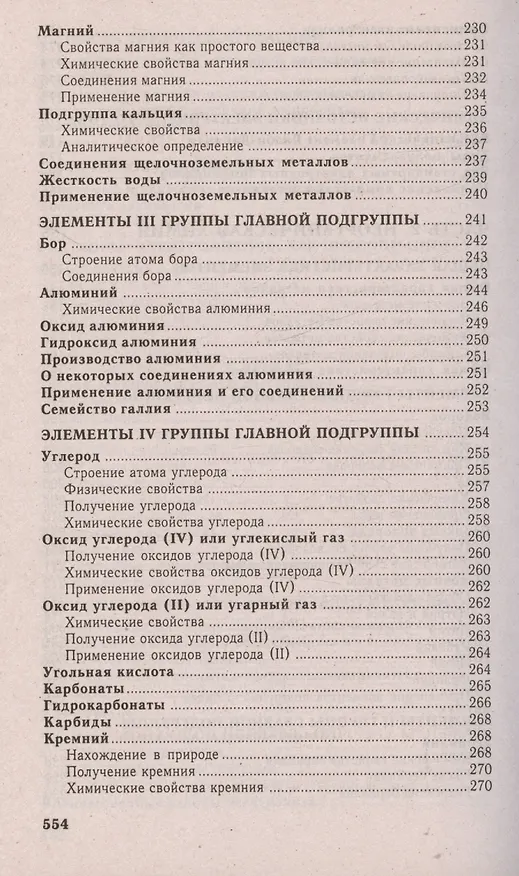 Книга Химия. Полный курс подготовки к тестированию и экзамену (Виктор Резяпкин, Светлана Лакоба, Василий Бурдь) — 6