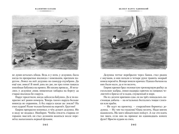Книга Белеет парус одинокий. Сын полка (Валентин Катаев) — 24