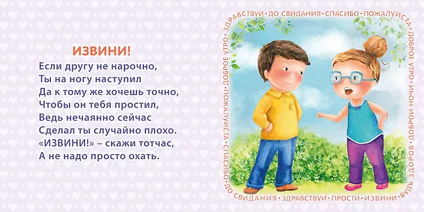 Книга Книжки - картонки. Мои первые вежливые слова () — 4