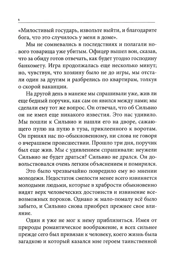 Книга Весь Пушкин для школьников. Проза и пьесы (Александр Пушкин) — 7