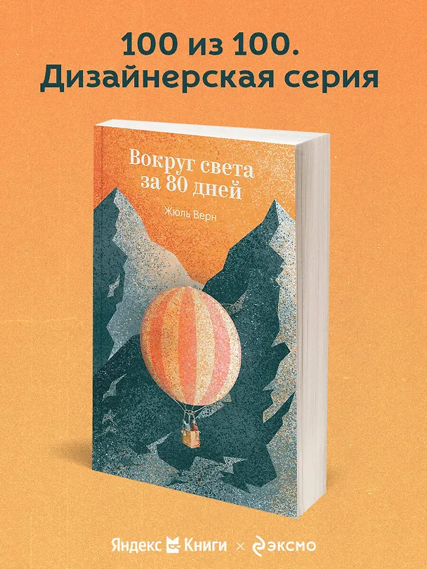 Книга Вокруг света за 80 дней (Жюль Габриэль Верн) — 5