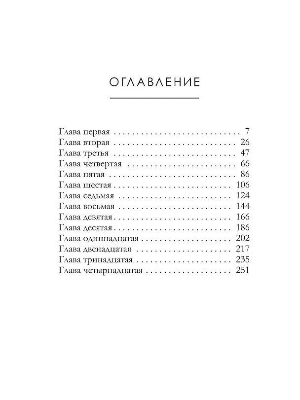 Книга Зубы дракона (Маргит Сандему) — 4