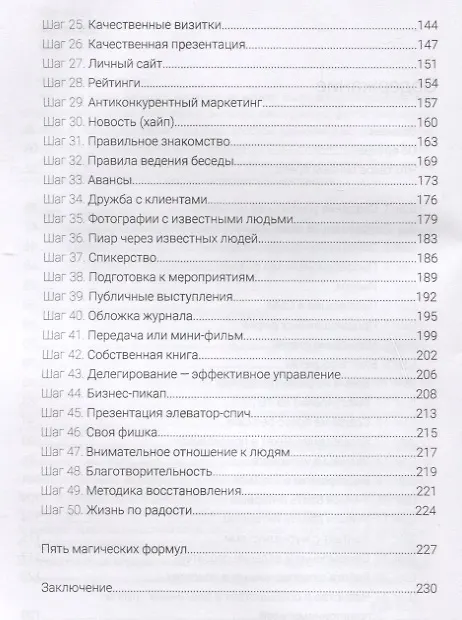 Книга Как стать человеком-брендом и зарабатывать на этом 1 000 000 рублей в месяц (Чермен Дзотов) — 3
