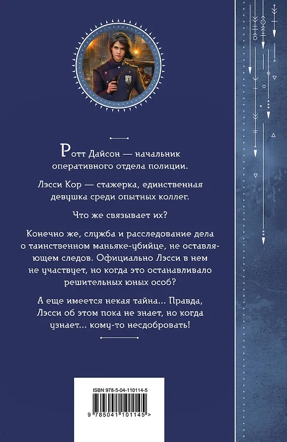 Книга Пес и его девушка (Кира Измайлова) — 2