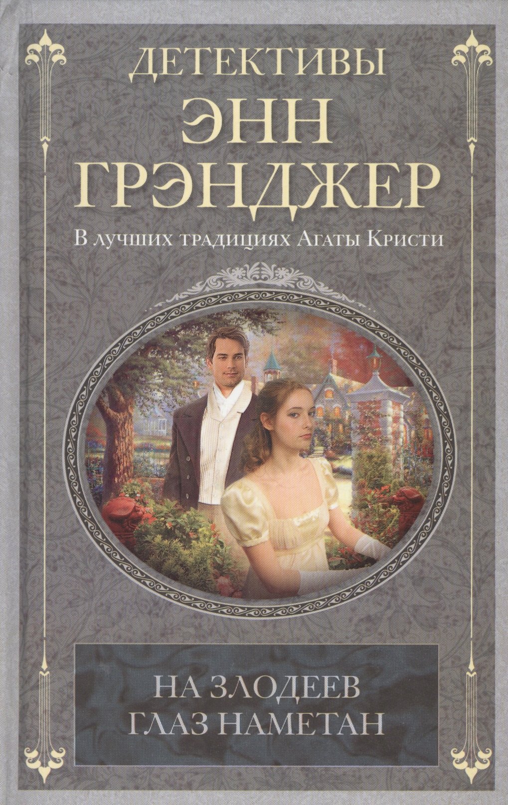 

На злодеев глаз наметан