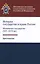 История государства и права России: Московское государство (XIV-XVII вв.). Хрестоматия — 2719463 — 1