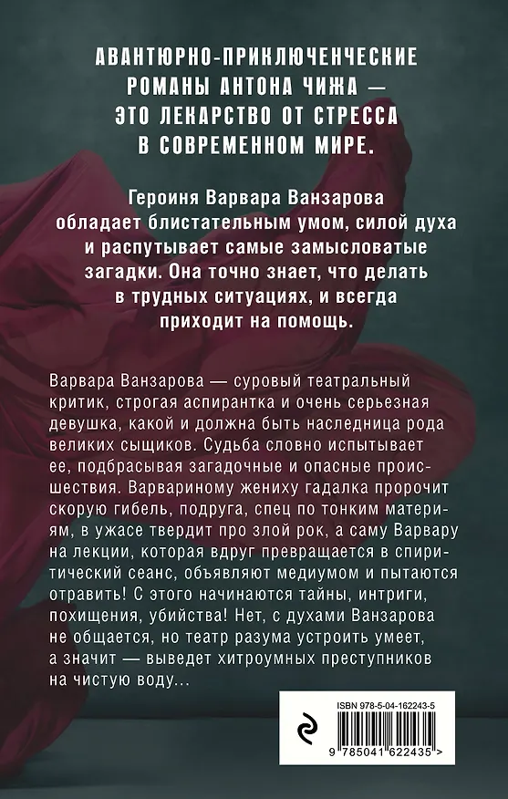 Книга Не бойся желаний (Антон Чиж) — 2