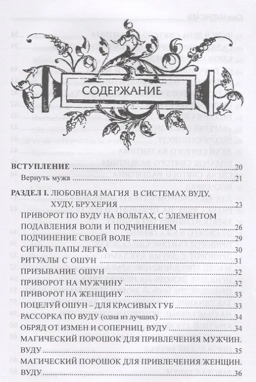 Книга Гримуар любовной магии (Олег Чуруксаев) — 2