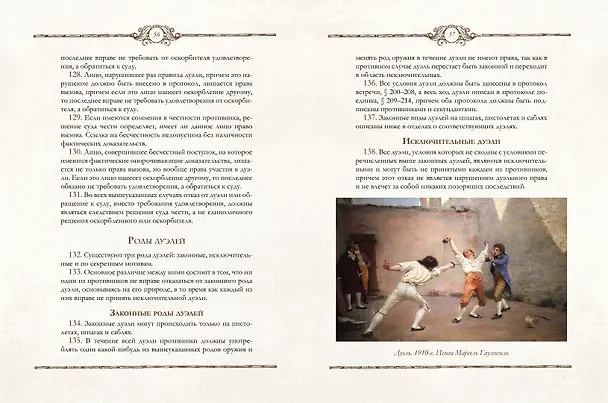 Книга Книга русского офицера (Валентин Кульчицкий) — 6