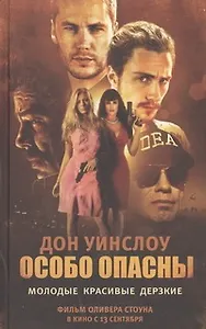 Особо опасны