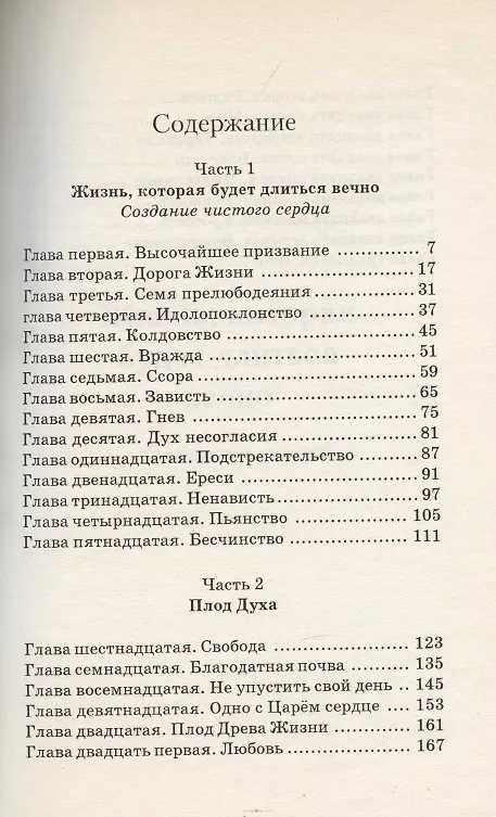 Книга Жизнь, которая приносит победу (Рик Джойнер) — 2