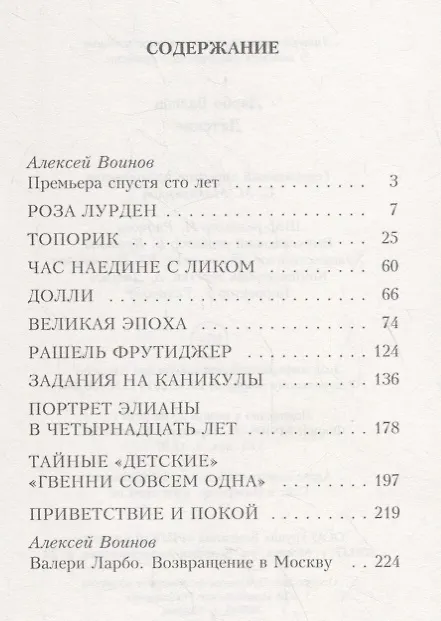 Книга Детские (Валери Ларбо) — 2