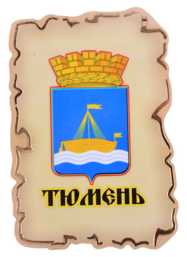 Магнит Тюмень Герб (дерево) (7,5см) 2852620 — 1