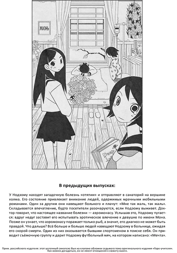Прощайте, горе-учитель. Книга 4 (Прощай, унылый учитель / Sayonara Zetsubou Sensei). Манга 3067570 — 8