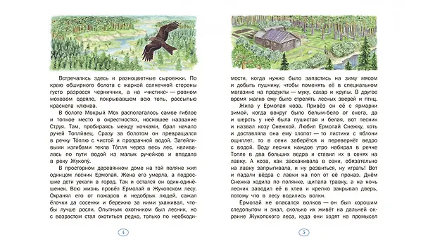 Книга История одного волчонка. Рассказ (Валентин Пажетнов) — 3