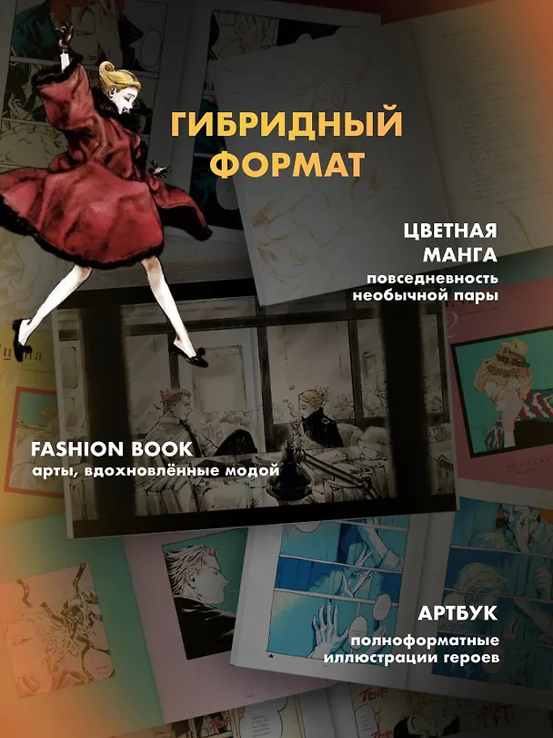 Вуаль. Том 1 (Veil). Манга 3140733 — 8