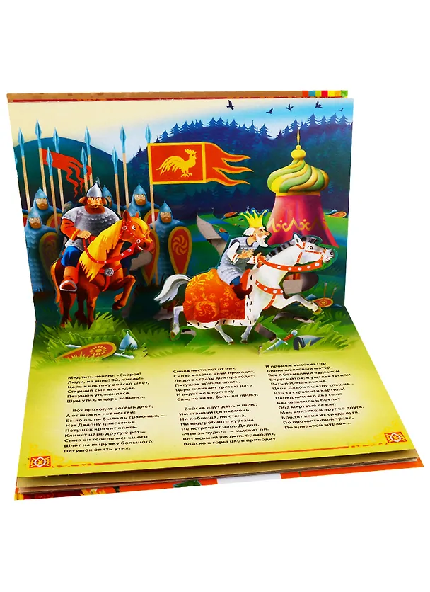 Книга Сказка о золотом петушке (Александр Пушкин) — 6