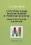 Структурные основы биологии развития и трехмерной гистологии. Новый подход в изучении канцерогенеза — 2815023 — 1