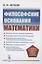 Философские основания математики — 2886289 — 1