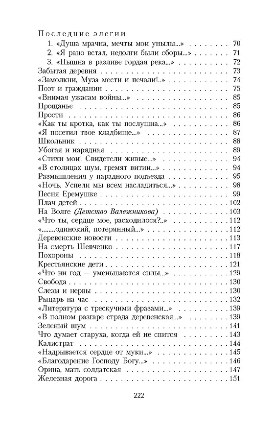 Книга Размышления у парадного подъезда (Николай Некрасов) — 3