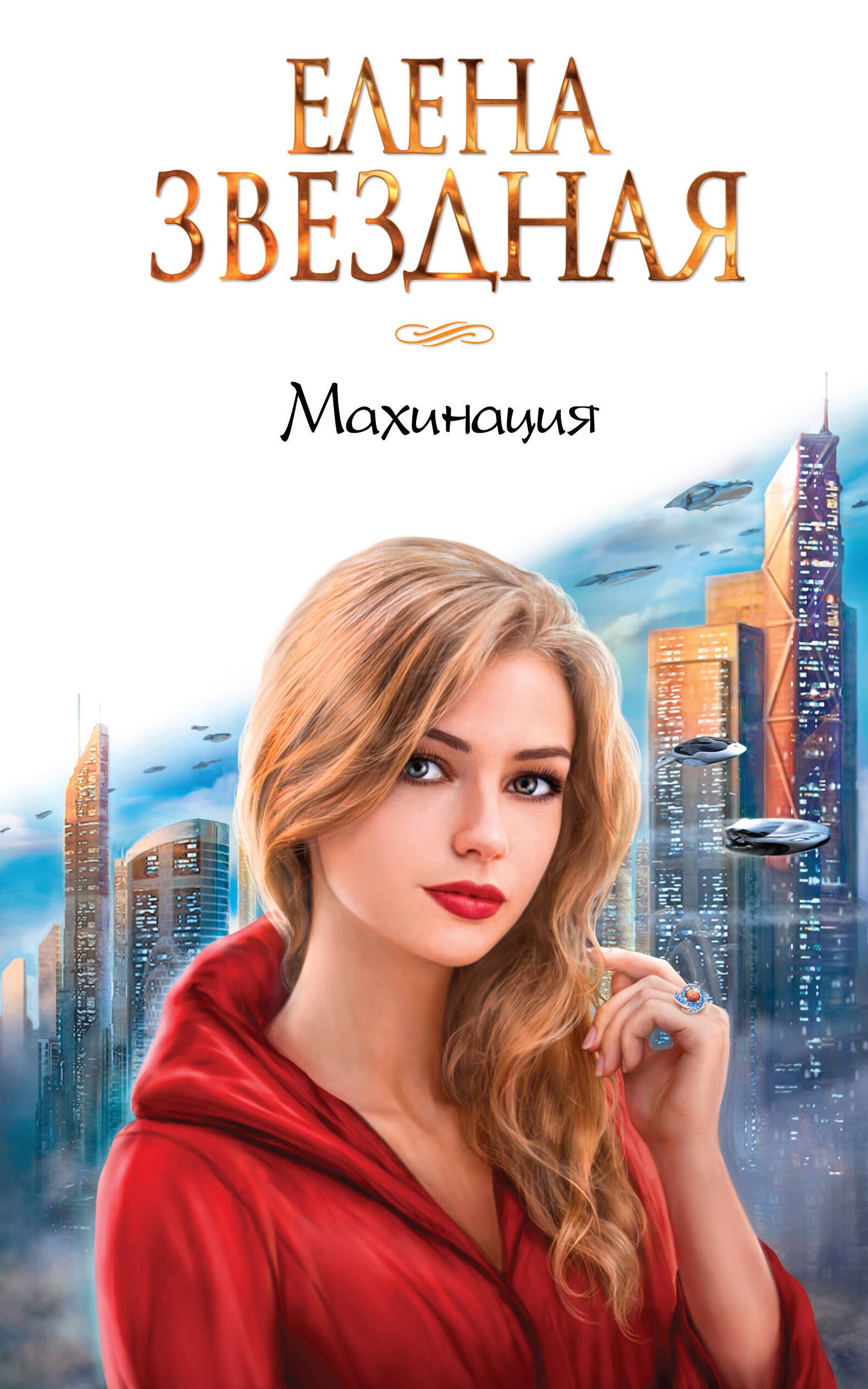 

Махинация