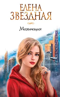 Махинация