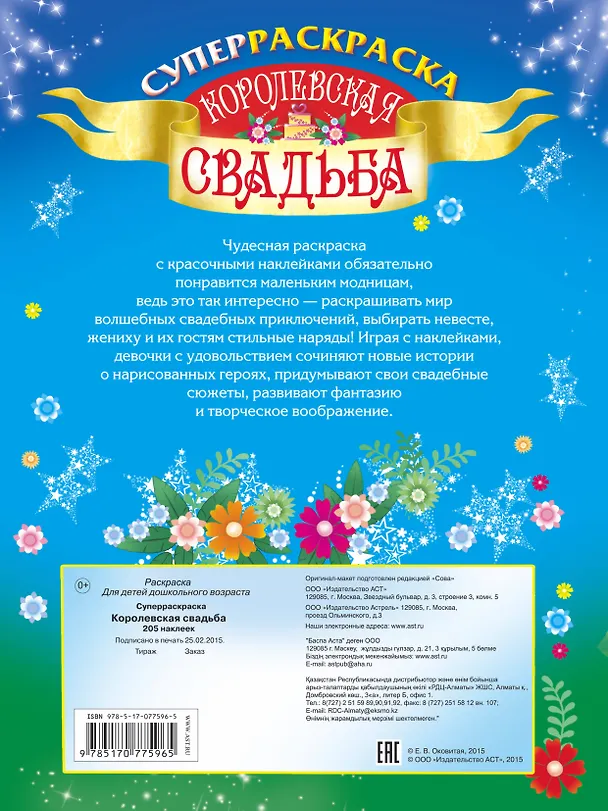 Книга Королевская свадьба (Е Оковитая) — 2