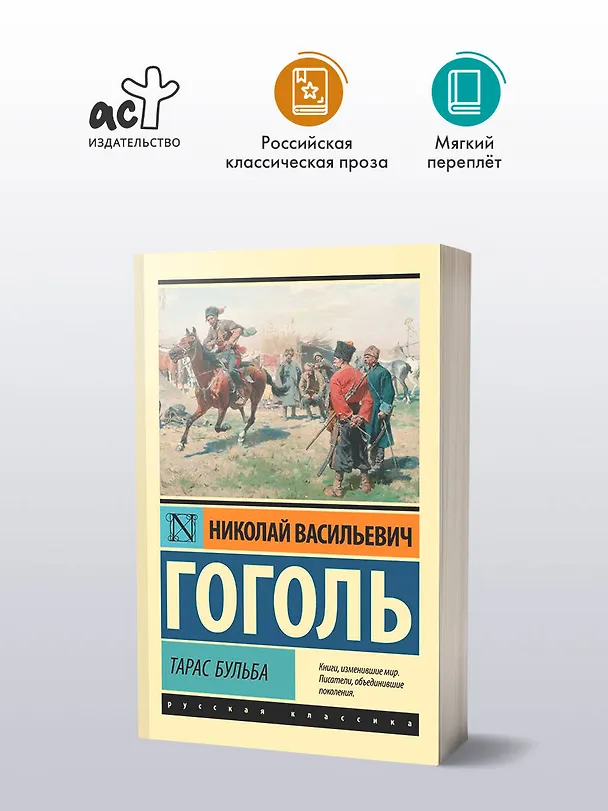 Книга Тарас Бульба (Николай Гоголь) — 5