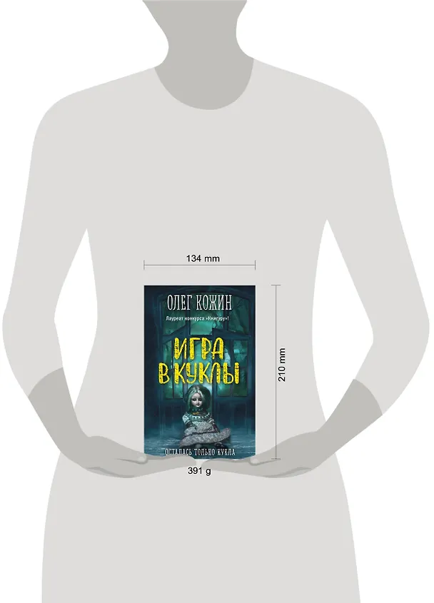 Книга Игра в куклы (Олег Кожин) — 5