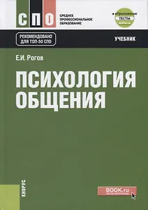 Психология общения