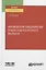 Физиология пищеварения плода и детей разного возраста. Учебное пособие для вузов — 2785259 — 1