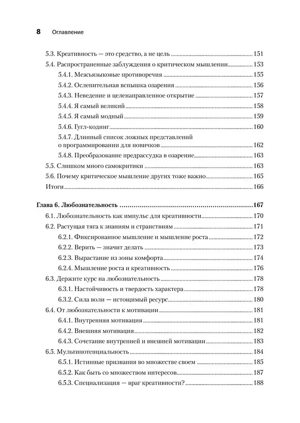 Книга Креативный программист (Ваутер Грунефелд) — 7