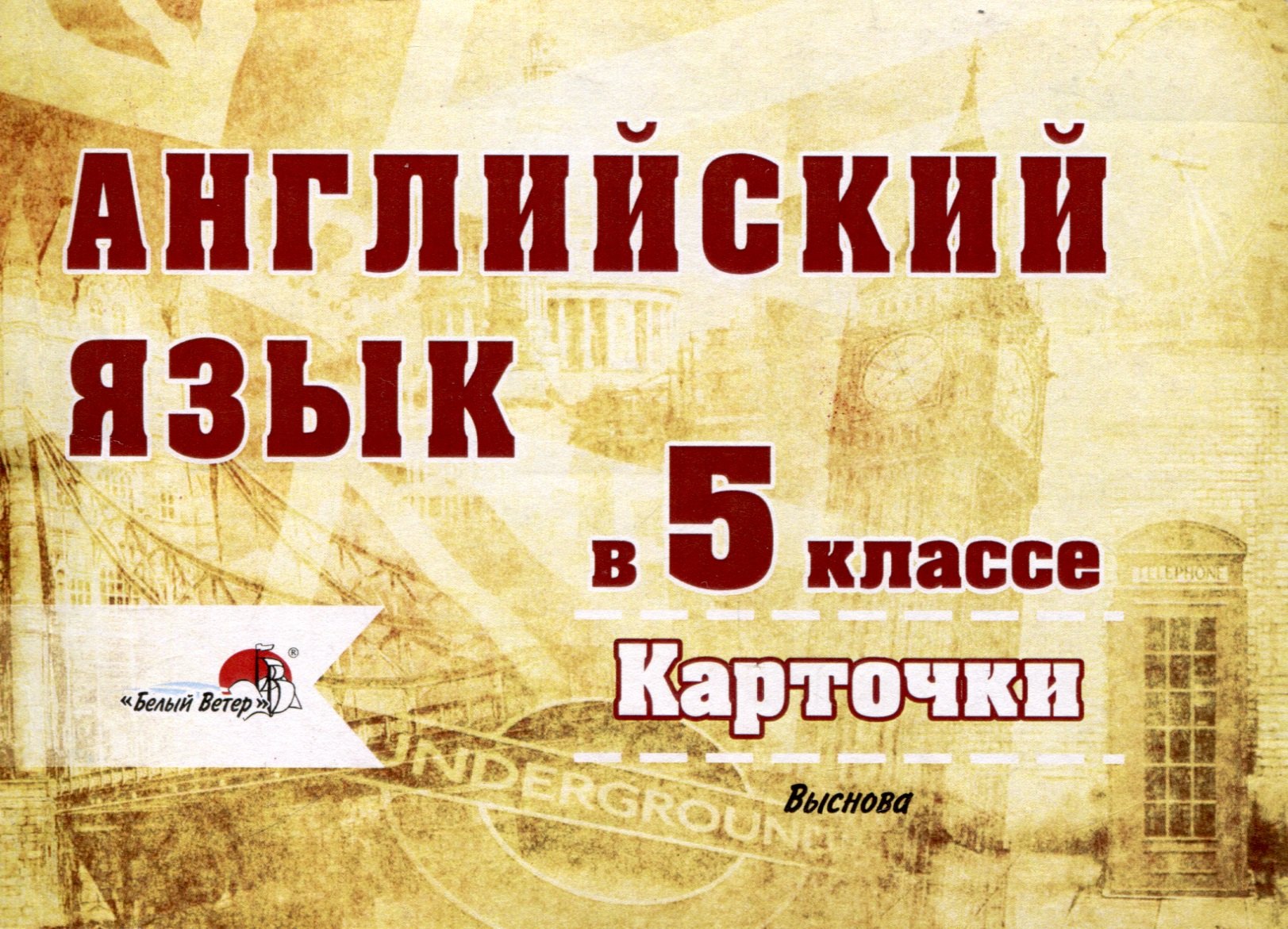 

Английский язык в 5 классе. Карточки