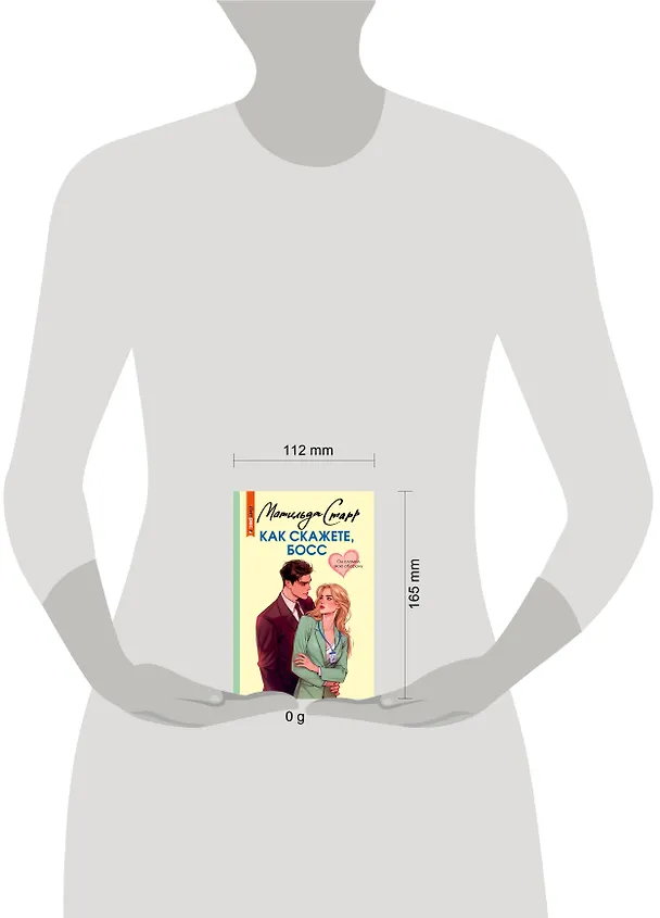 Книга Как скажете, босс (Матильда Старр) — 7