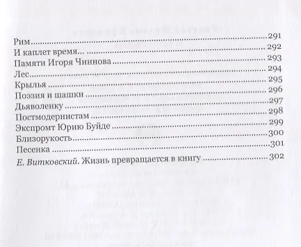 Книга И каплет время... () — 9