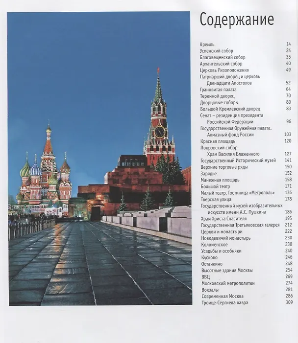 Книга Альбом Москва (на рус. яз.) () — 2