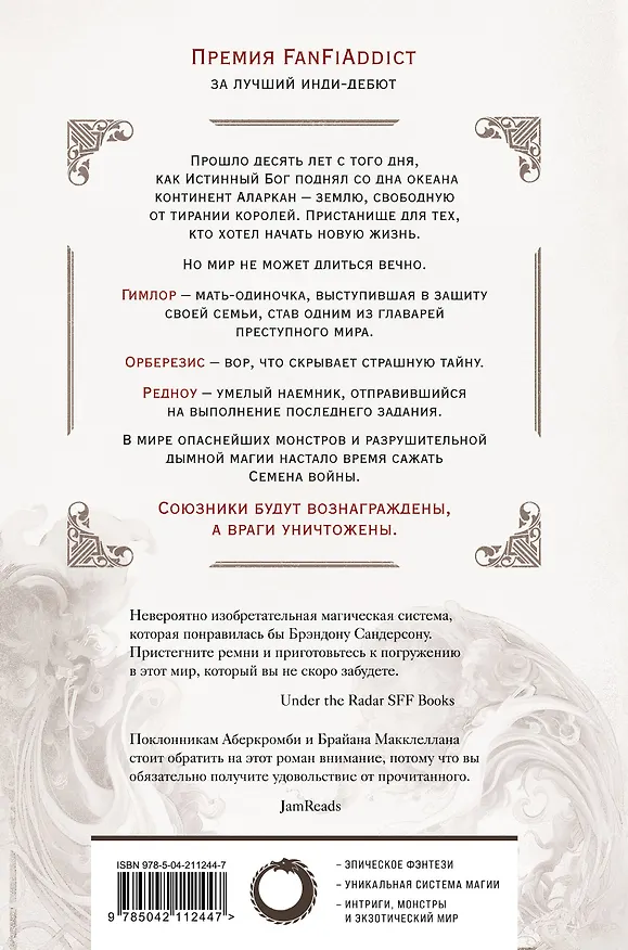 Книга Семена войны (Жуан Сильва) — 2