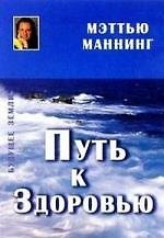 Книга Путь к здоровью () — 1