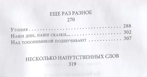 Книга Загадки топонимики (Лев Успенский) — 4