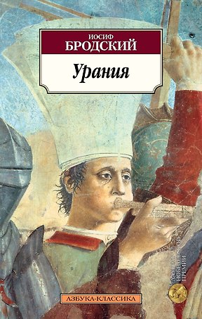 Урания