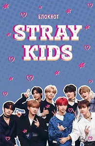 Книга для записей А5 64л лин. "Stray Kids"